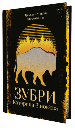 Книга Зубри