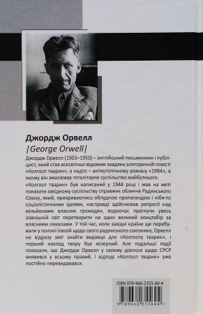 Книга Колгосп Тварин