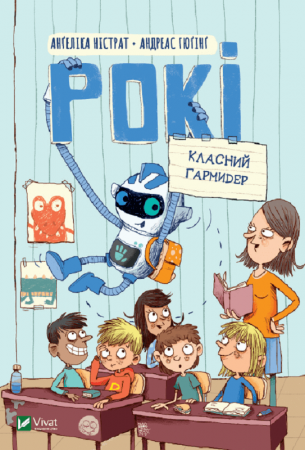 Книга Рокі. Класний гармидер