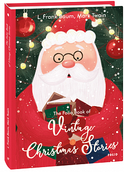 The Folio Book of Vintage Christmas Stories (Старовинні різдвяні оповідання)