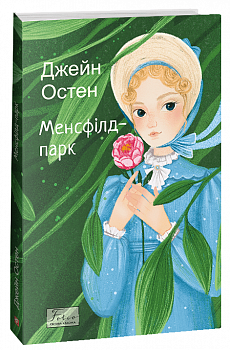 Менсфілд-парк