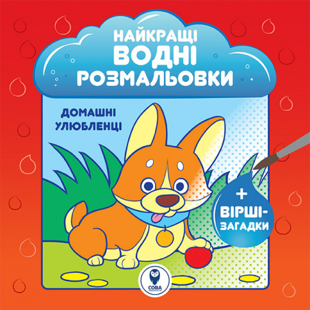 Книга Комплект «Найкращі водні розмальовки. NEW»