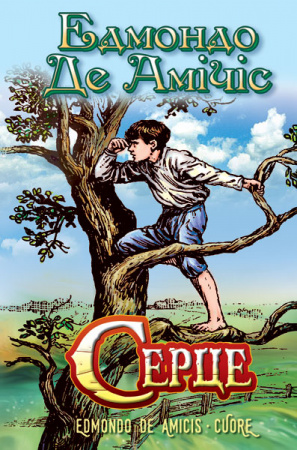 Книга Серце