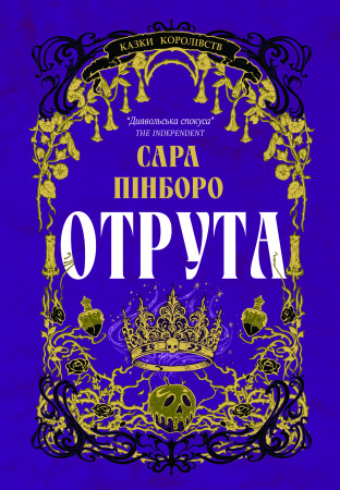 Книга Отрута