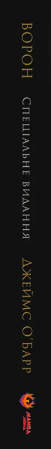 Книга Ворон. Спеціальне видання + унікальна кінообкладинка