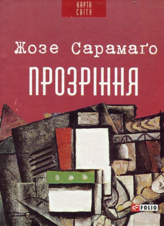 Книга Прозріння