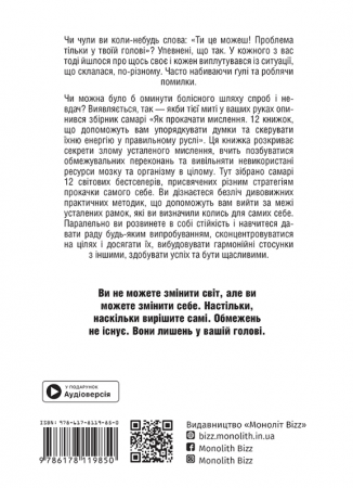Книга Як прокачати мислення. Збірник самарі+ аудіокнижка