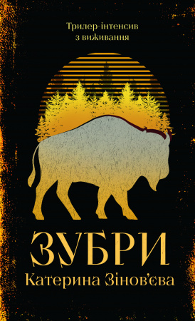 Книга Зубри