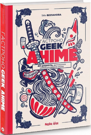 Книга Гастроноґік Аніме