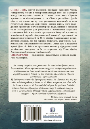 Книга Вивільни свій розум і почни жити: нова терапія прийняття та відповідальності 