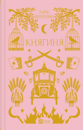 Книга Княгиня