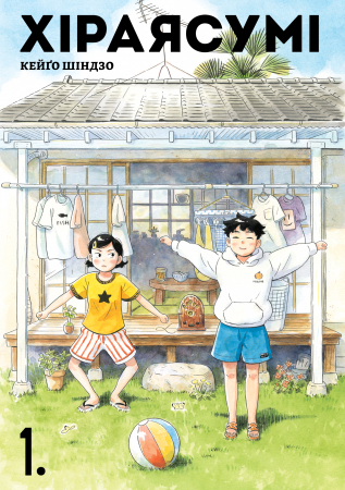 Книга Хіраясумі. Том 1