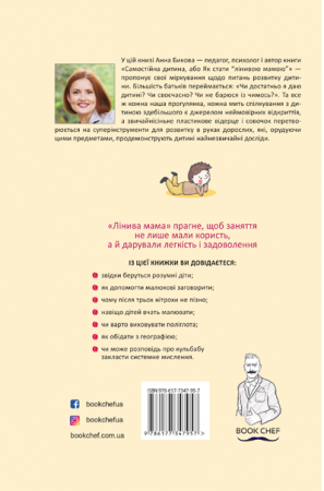 Книга «Лінива мама»: завдання для розвитку