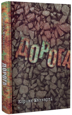 Книга Дорога