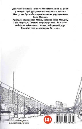 Книга Токійські месники (Tokyo Revengers). Том 2