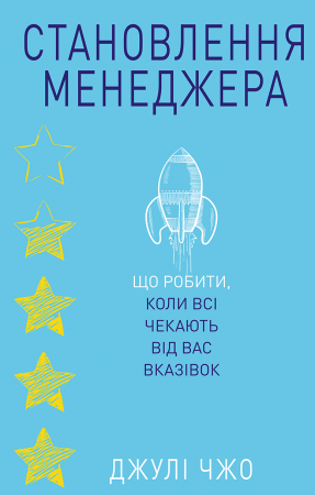 Книга Становлення менеджера