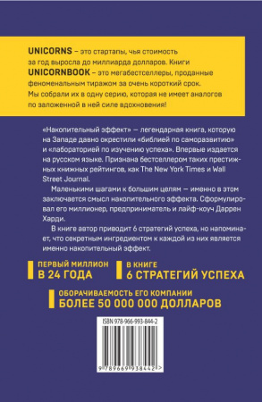 Книга Накопительный эффект. От поступка - к привычке, от привычки - к выдающимся результатам