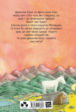 Книга Дракончик Кокос і великий чарівник