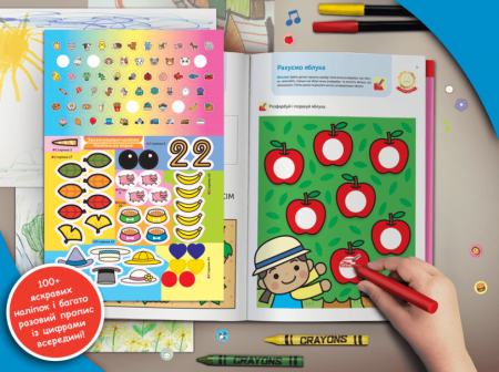Книга Gakken. Розумні ігри. Лічба. 3-5 років + наліпки і багаторазові сторінки для малювання