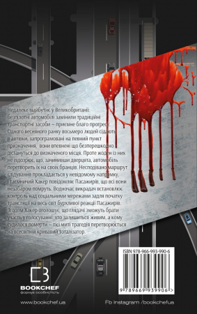 Книга Пасажири