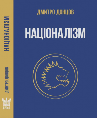 Книга Націоналізм та інші праці