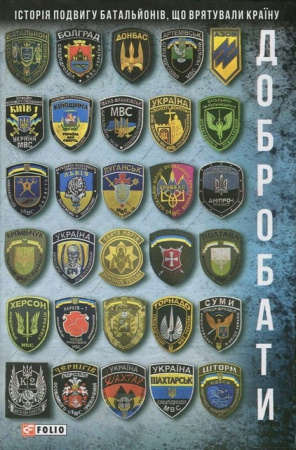 Книга Добробати