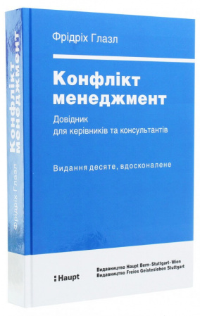 Книга Конфлікт-менеджмент