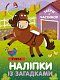 Комплект книг "Веселі наліпки"