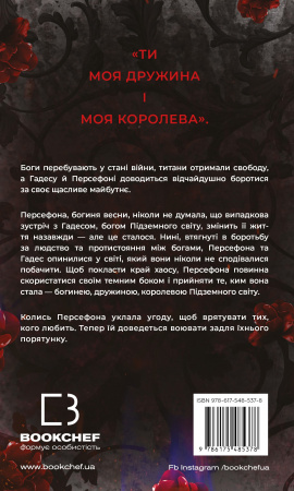 Книга Гадес і Персефона. Книга 7: Доторк хаосу