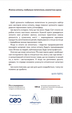 Книга Як відвернути кліматичну катастрофу. Де ми зараз і що нам робити далі