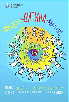 Вакансія! Дитина Вакансія?