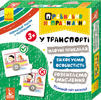 Правильно-неправильно. У транспорті