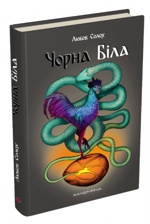 Книга Чорна. Біла