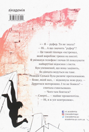 Книга Розірваний кадр