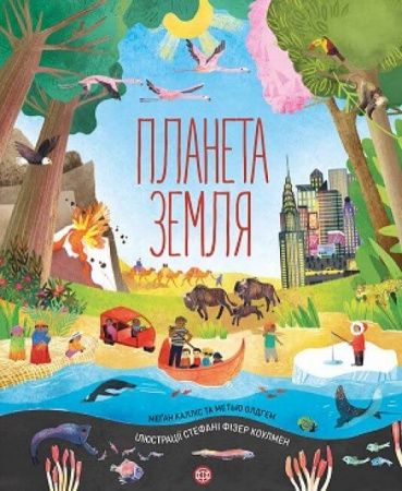 Книга Планета Земля