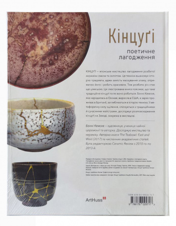 Книга Кінцуґі: поетичне лагодження