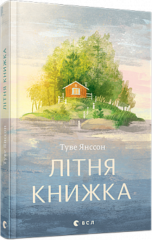 Літня книжка