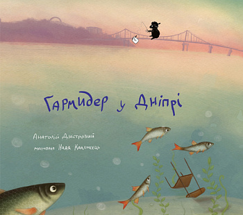 Гармидер у Дніпрі