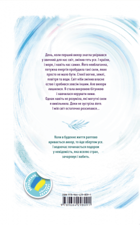 Книга Вихор. День, коли світ розірвався