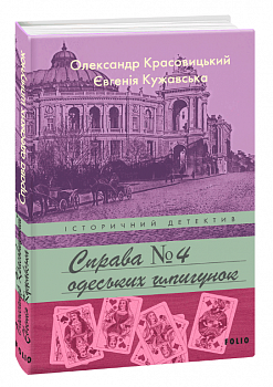 Справа одеських шпигунок