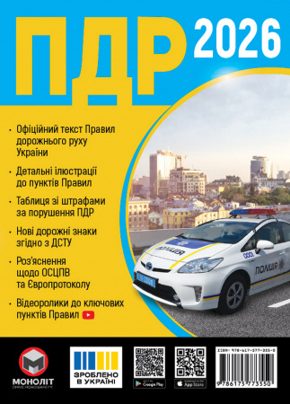 Книга Правила дорожнього руху України 2026 в ілюстраціях