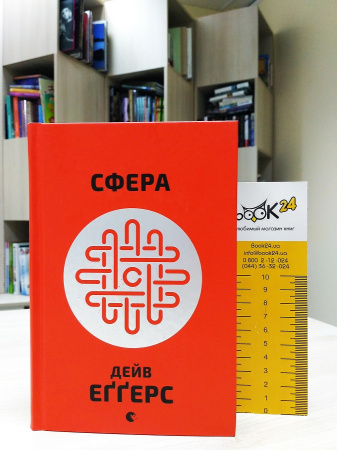 Книга Сфера