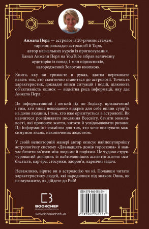 Книга Астрологія для кожного. Знаки успіху й змін
