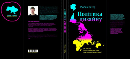 Книга Політика дизайну