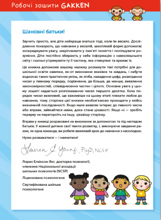 Книга Gakken. Розумні ігри. Лічба. 3-5 років + наліпки і багаторазові сторінки для малювання