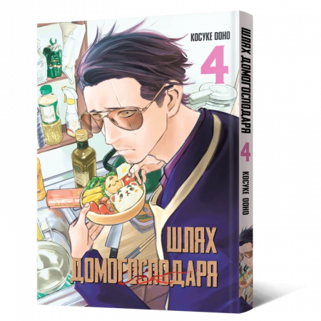 Книга Манґа Шлях домогосподаря. Том 4