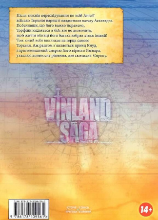 Книга Vinland Saga. Сага про Вінланд. Том 6