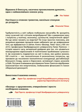 Книга Безлад. Тяжкі часи у ХХІ столітті