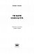 Ти наче камінь їла