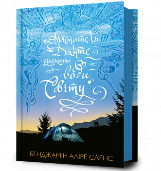 Арістотель і Данте пірнають у води світу